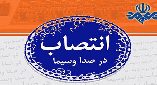 دبیران اقامه نماز و احیاء زکات صدا و سیما منصوب شدند