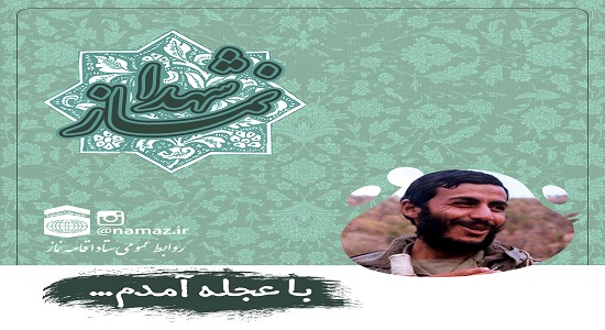 با عجله آمدم...