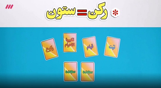 موشن گرافی واجبات  رکنی