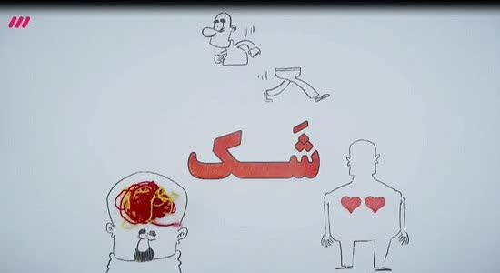 موشن گرافی؛ شکیات نماز