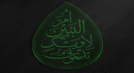 روایت رهبر انقلاب از مصیبت و حماسه حضرت اُم البنین (ع)