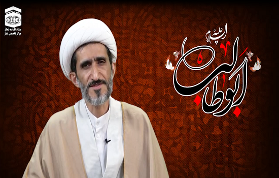 حجت الاسلام باقی؛ دغدغه حضرت ابوطالب (سلام الله علیه)