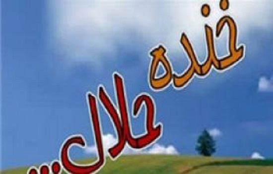  طنز؛ حفظ ارتباطات در نماز