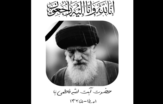 استاد فاطمی نیا؛ مرگ، گشایشی برای مومن