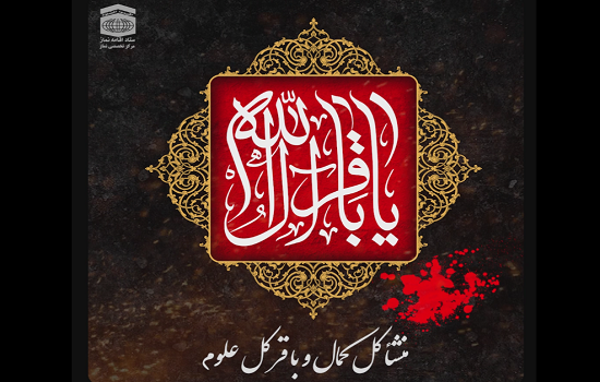 استوری؛ شهادت امام محمد باقر (علیه السلام)