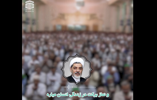 استوری؛ برکت نماز در زندگی