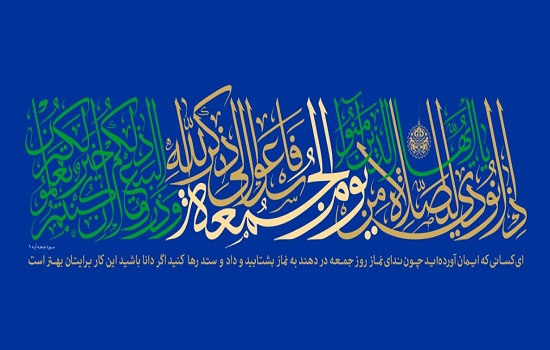پایان نامه؛ بررسی آیات نماز جمعه در تفاسیر فریقین
