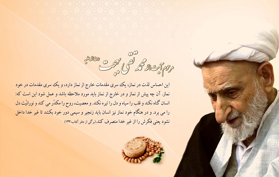 احساس لذت در نماز