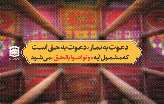 پوستر؛ دعوت به نماز