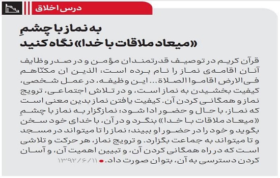 نماز، میعاد ملاقات با خدا
