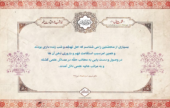 پوستر؛ نماز شب و استقامت فهم