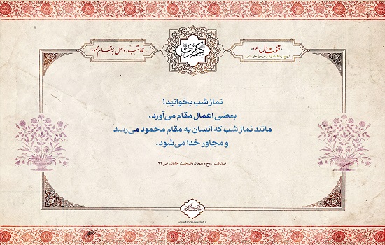 پوستر؛ نماز شب، وصل به مقام محمود
