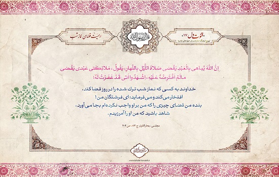 پوستر؛ اهمیت قضای نماز شب