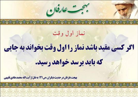 نماز اول وقت <br />
