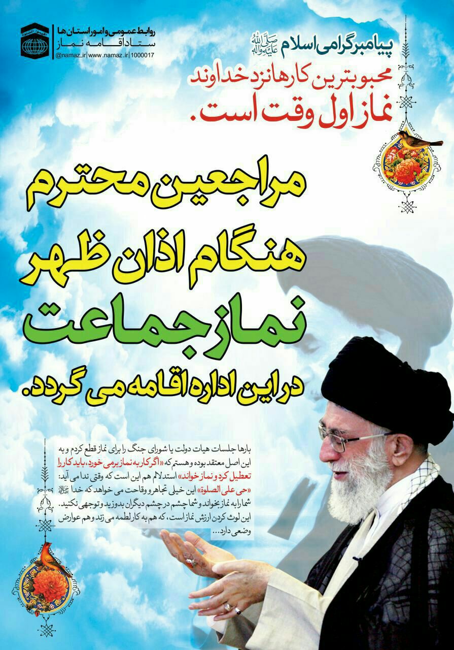 ویژه ی ادارات و سازمان های مستقر در نظام اسلامی