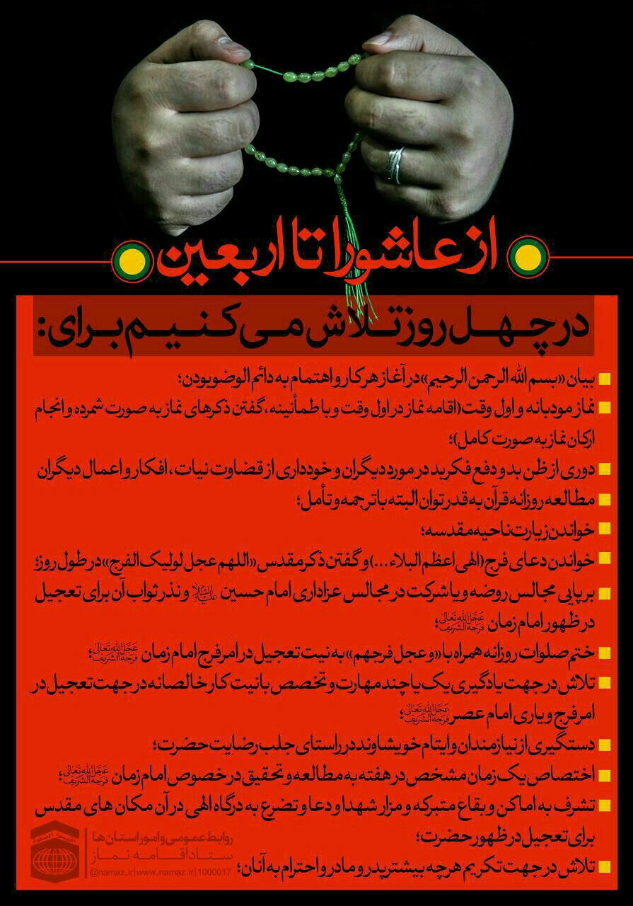 چله ی حسینی <br />
اگر اهل اربعینی ؛ بسم الله 