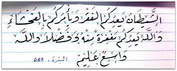 انتخاب با شماست <br />
وعده ي شيطان ( فقر و فلاكت و فحشاء )  يا <br />
وعده ي خداوند( غفران  و  فضل الهی  )