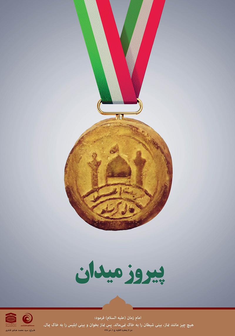 پیروز میدان