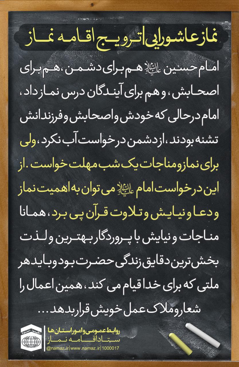 ما حسینیان و عاشوراییان چقدر از نماز و نیایش لذت می بریم ؟
