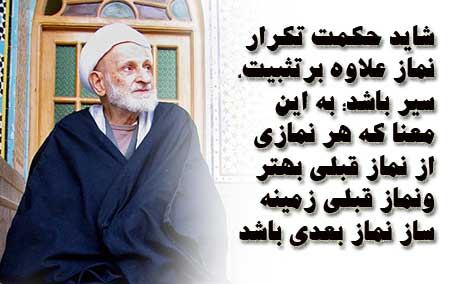 حکمت تکرار نماز 