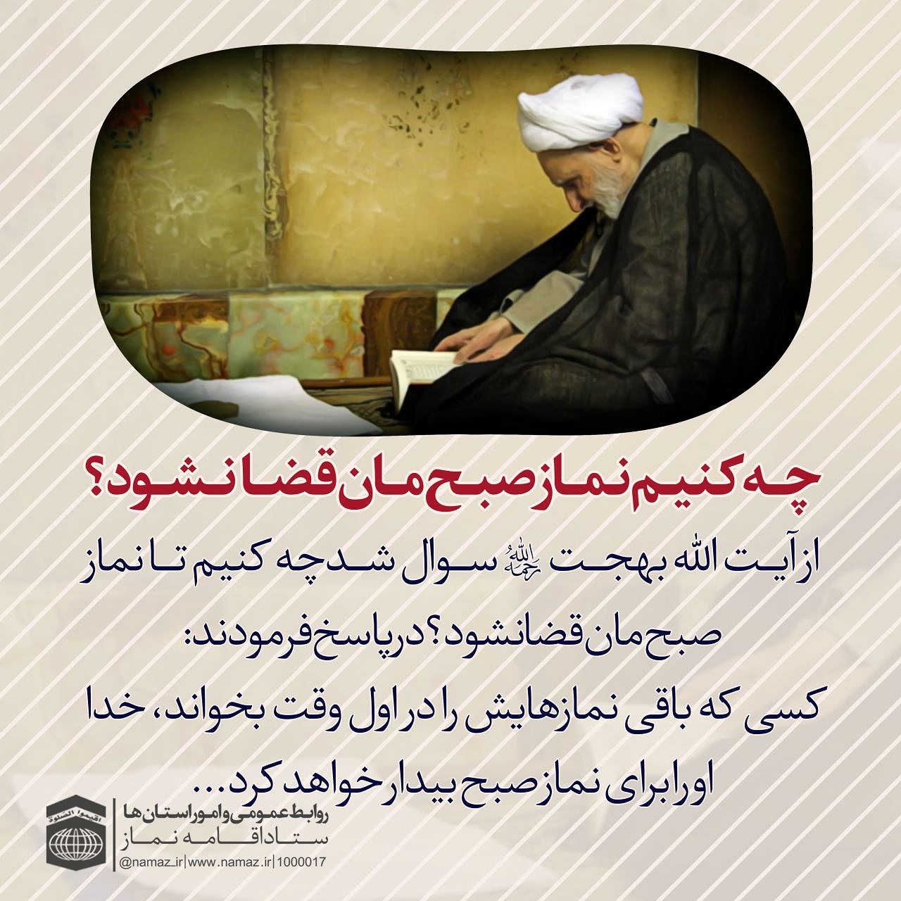 نماز صبح کلید تمام سعادت 