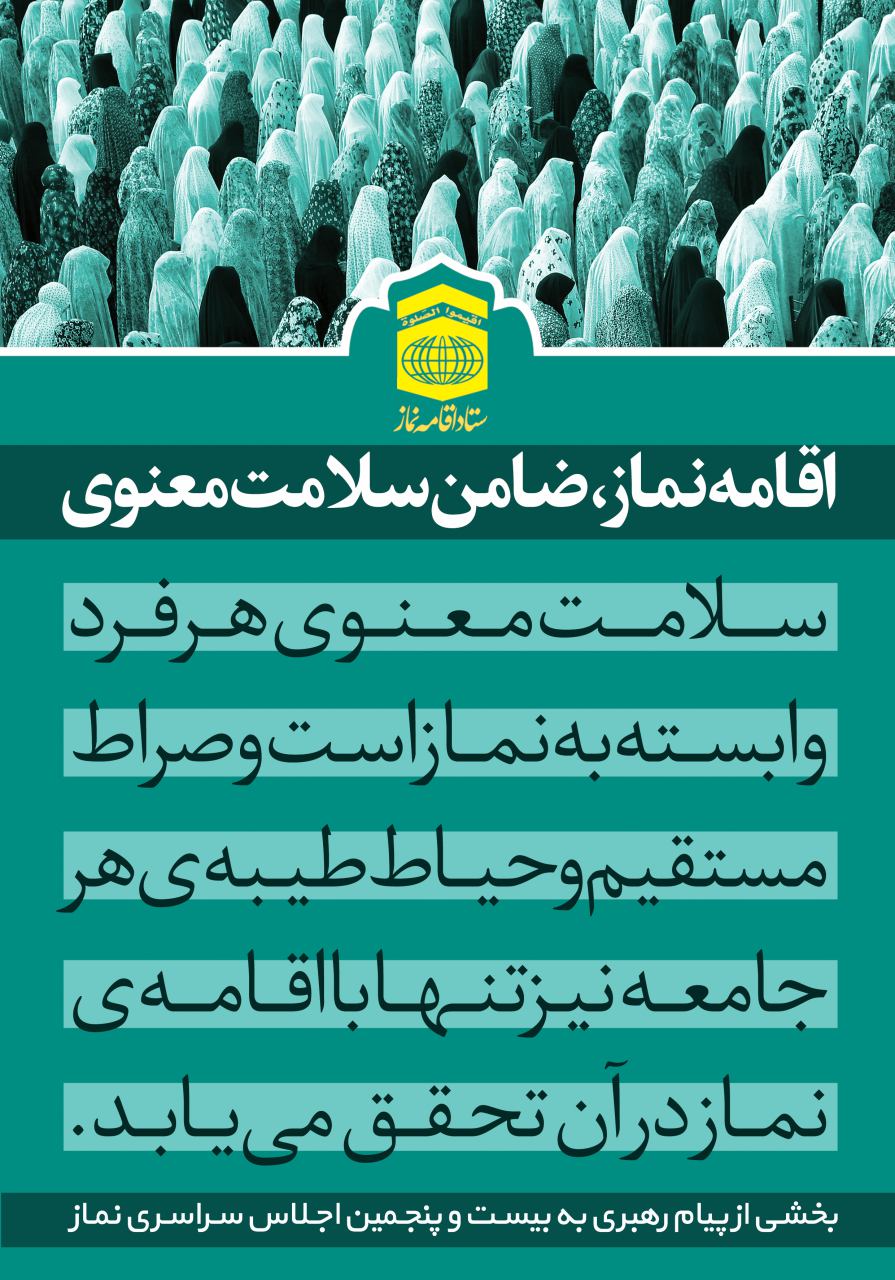 نماز و سلامت معنوی 