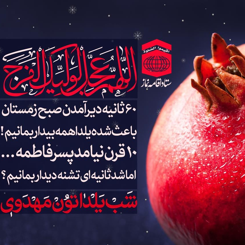 یلداتون سرشار از عطر خدا 