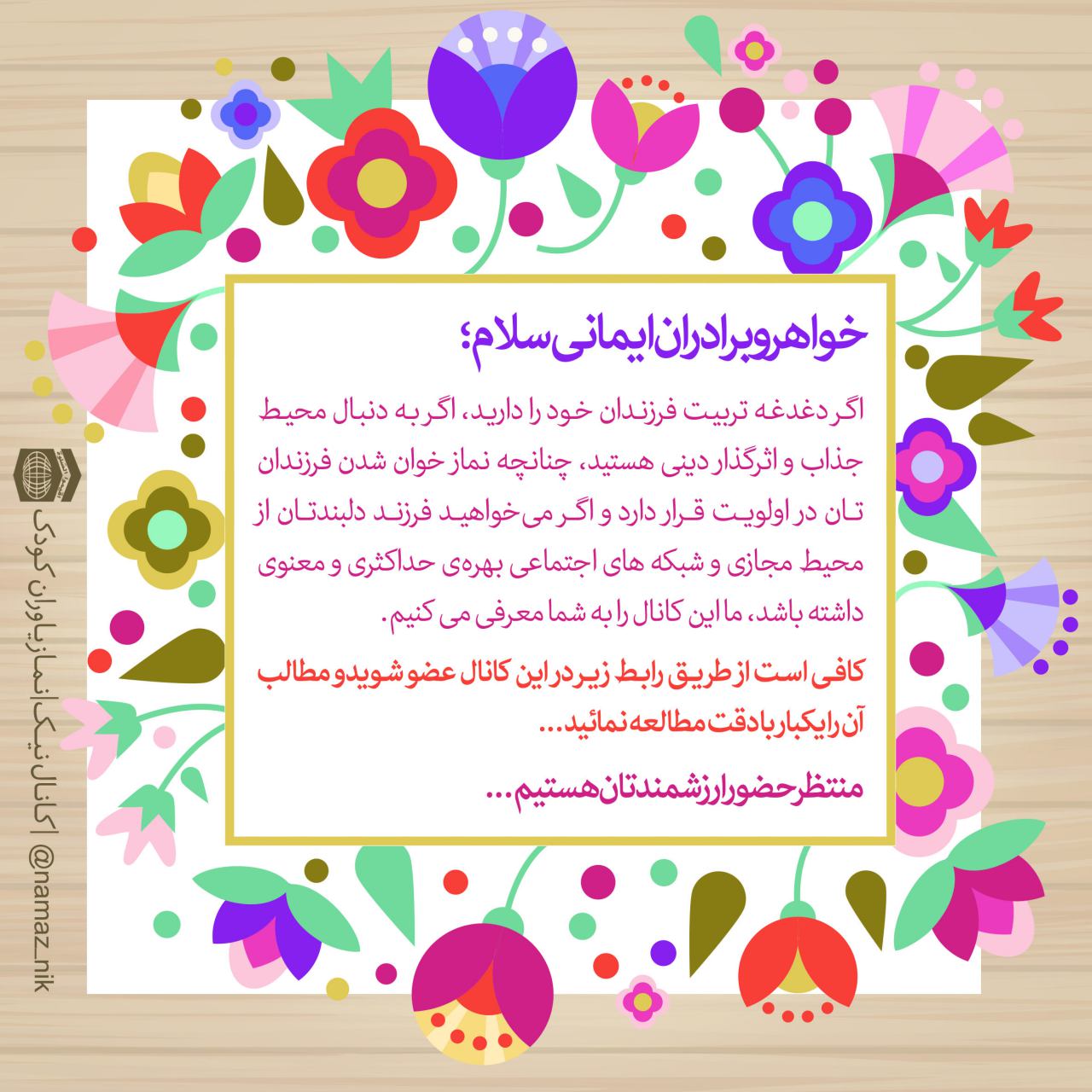 نشانی ما <br />
Telegram.me. me/namaz_nik
