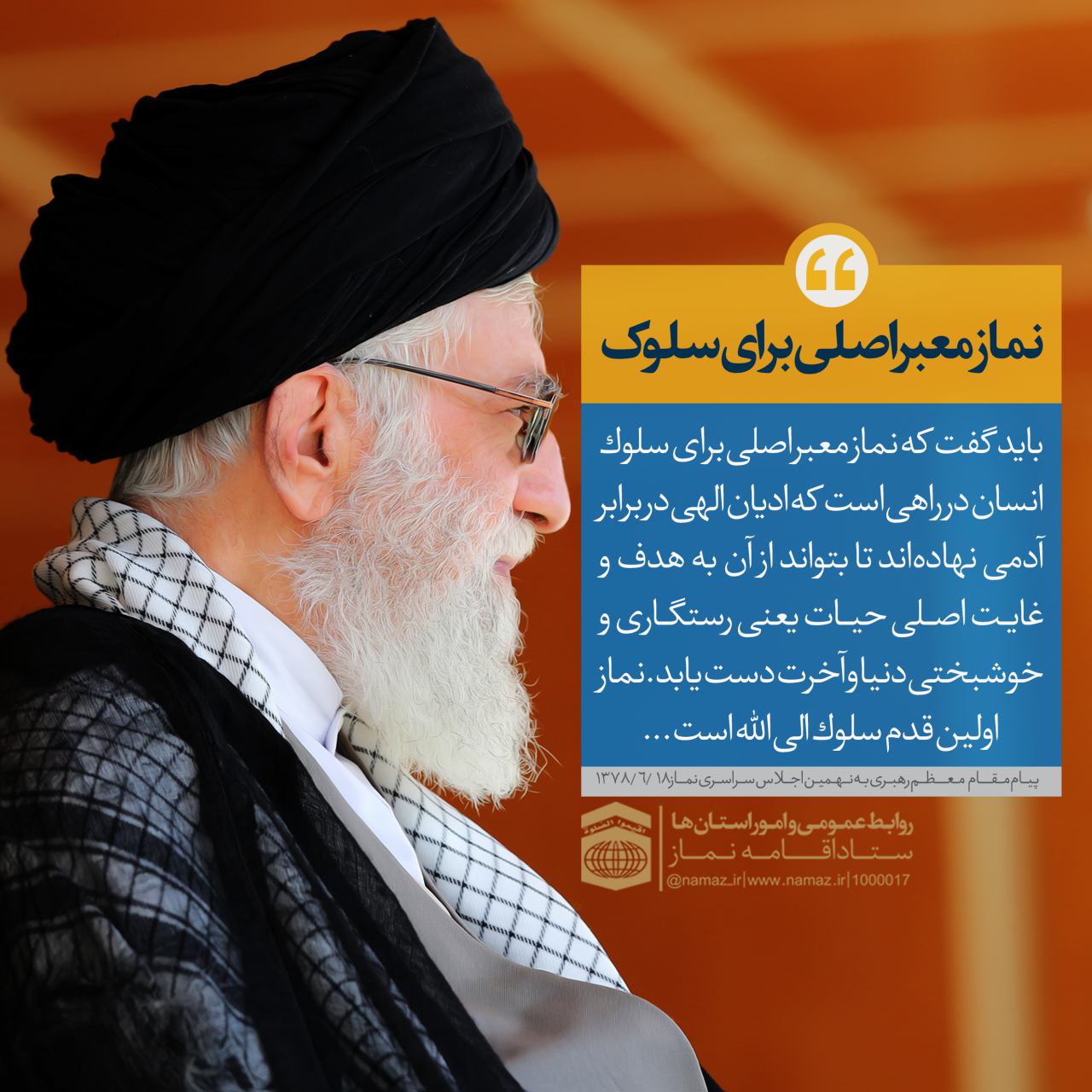 نماز <br />
معبر <br />
رستگاری <br />
قد افلح المومنون<br />
