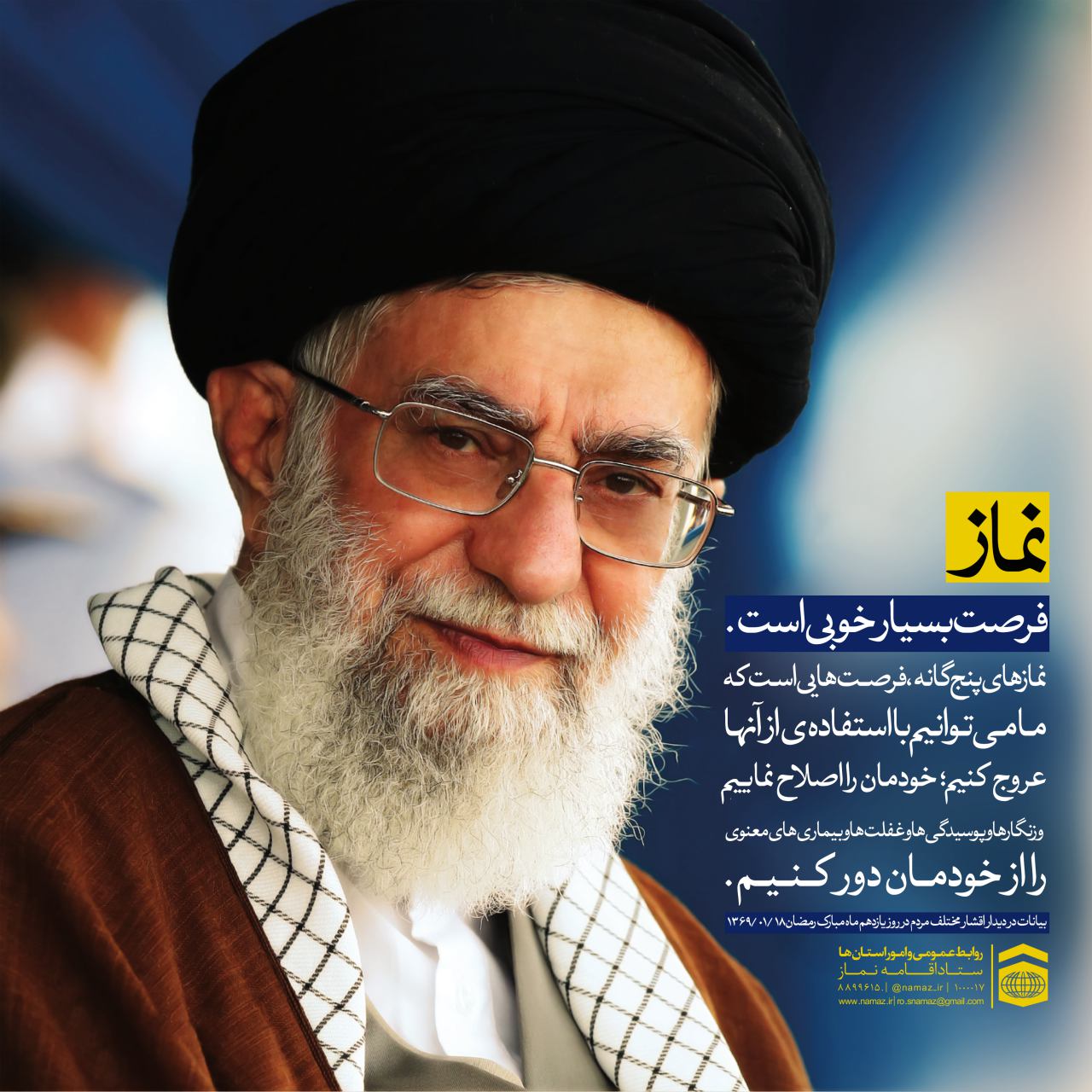 نماز فرصت خودشکفتگی معنوی است ..
