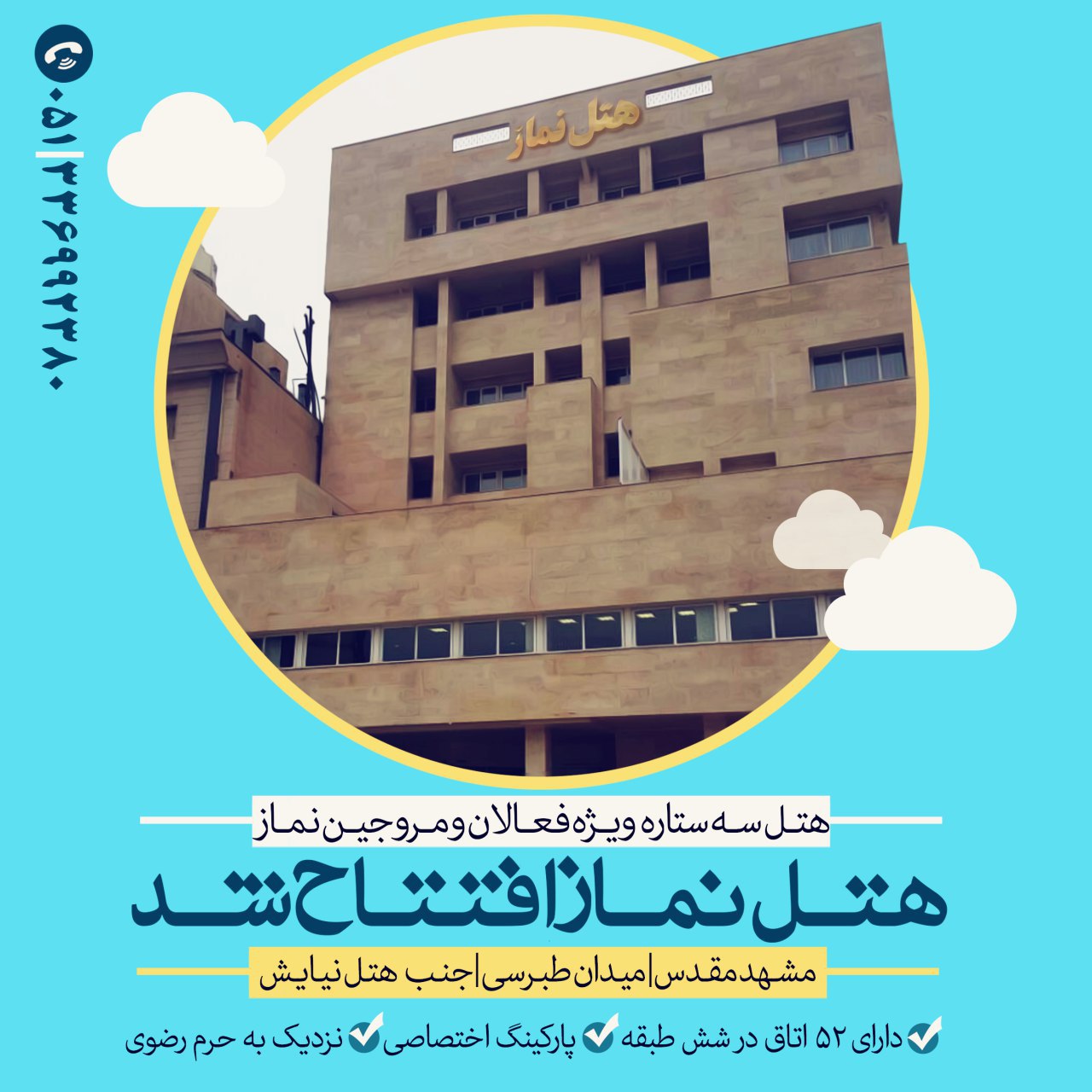 استفاده برای عموم آزاد است . 