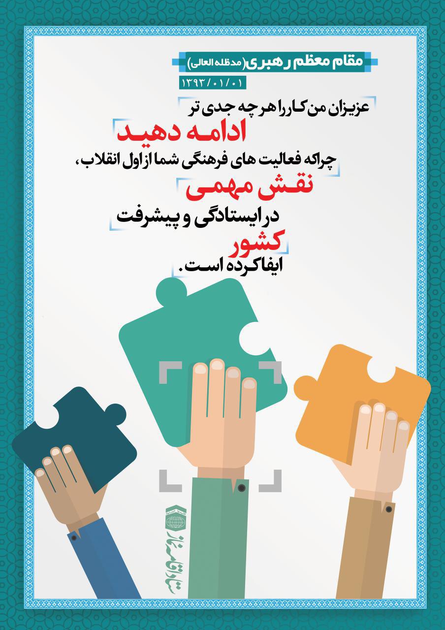 تقدیم به رفقای همسنگرم در جبهه های جنگ نرم 