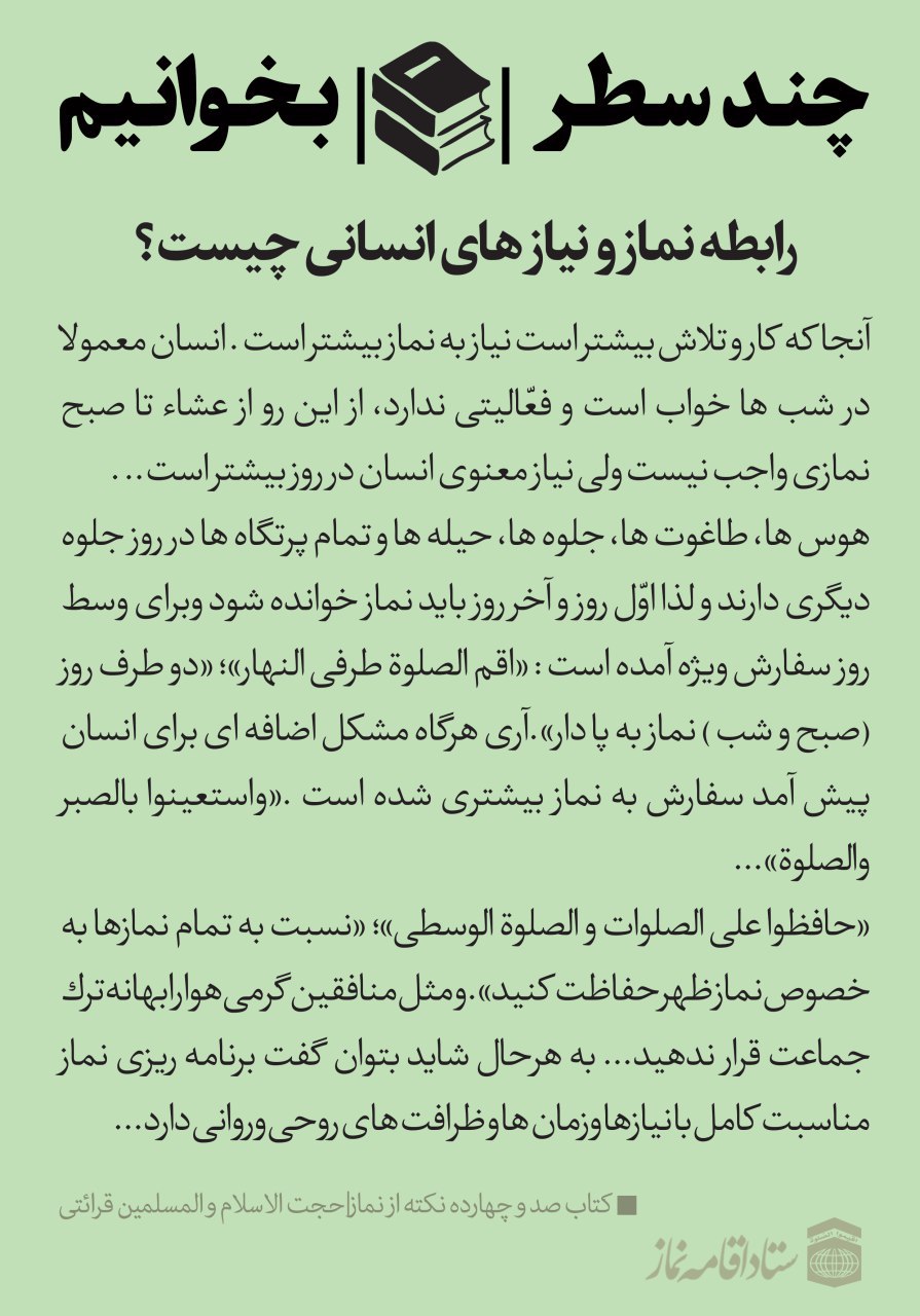 نماز را بشناسیم و بشناسانیم 