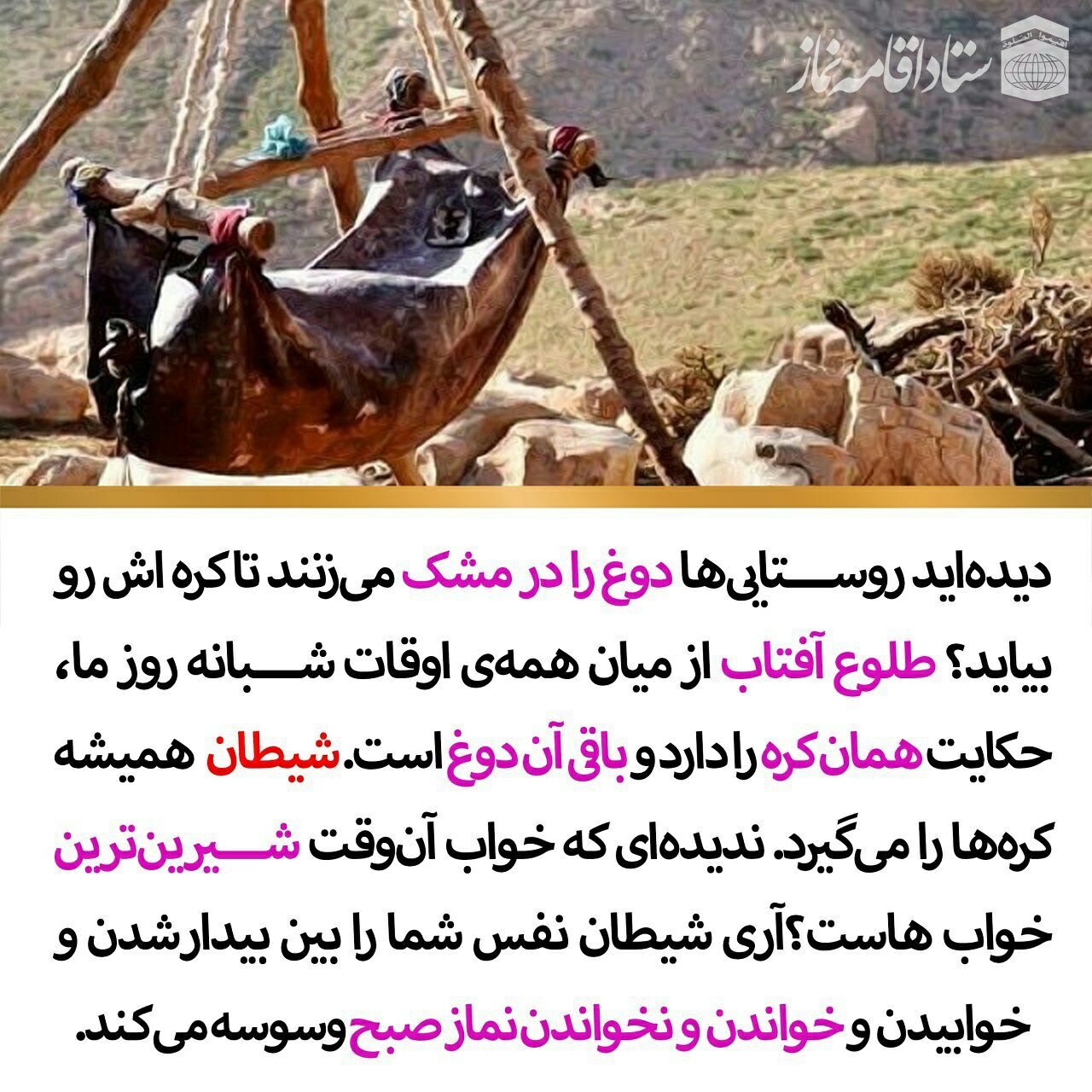 مراقب کره مشکت باش