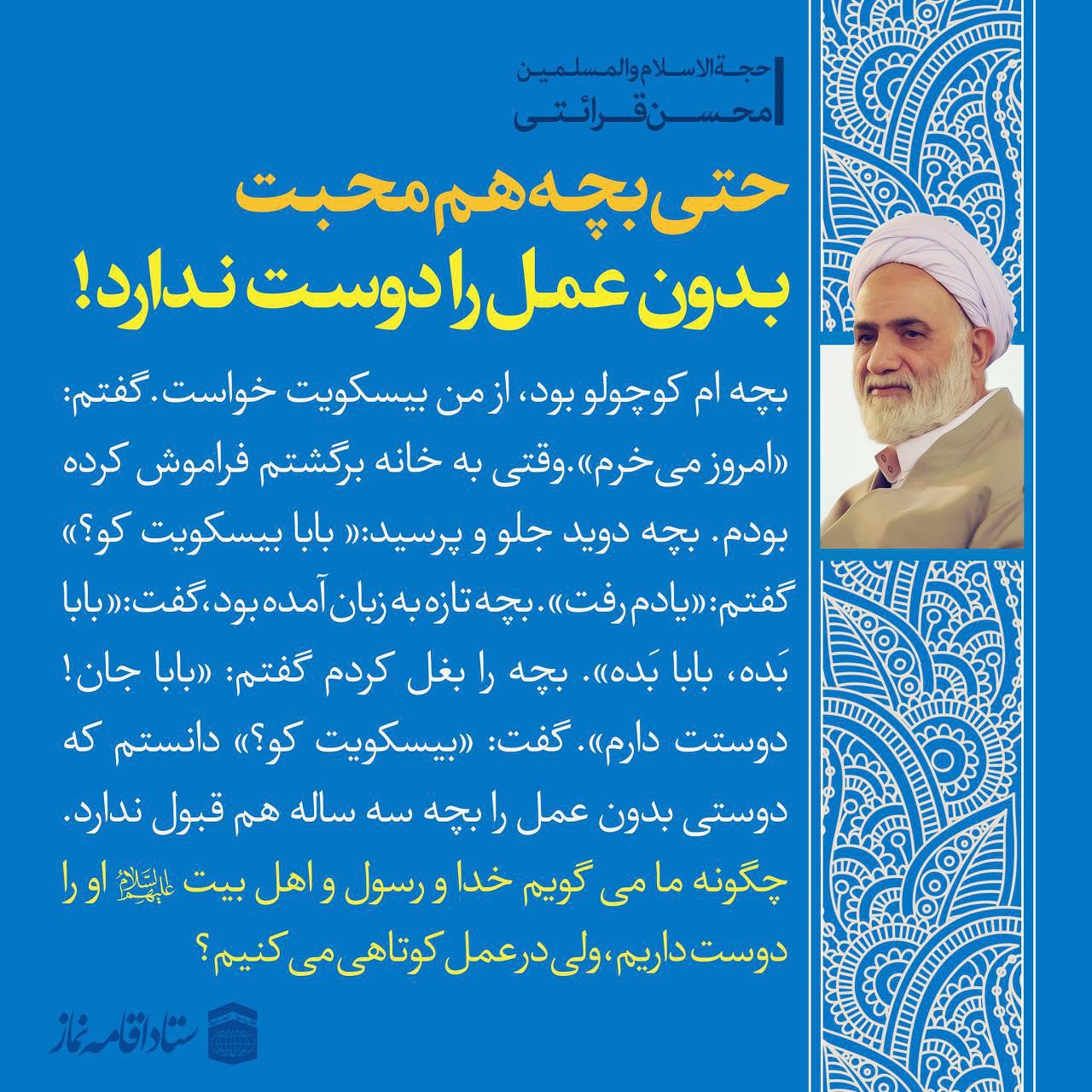 به عمل کار بر آید به سخنرانی نیست .. 