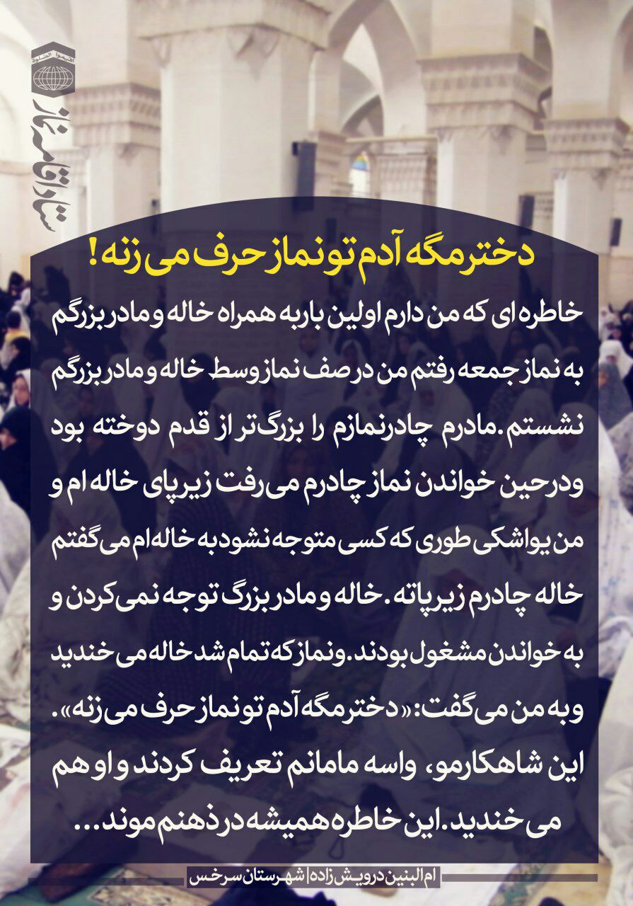 شما هم اگر خاطره ایی دارید ارسال کنید . جزییات مسابقه در namaz.ir 