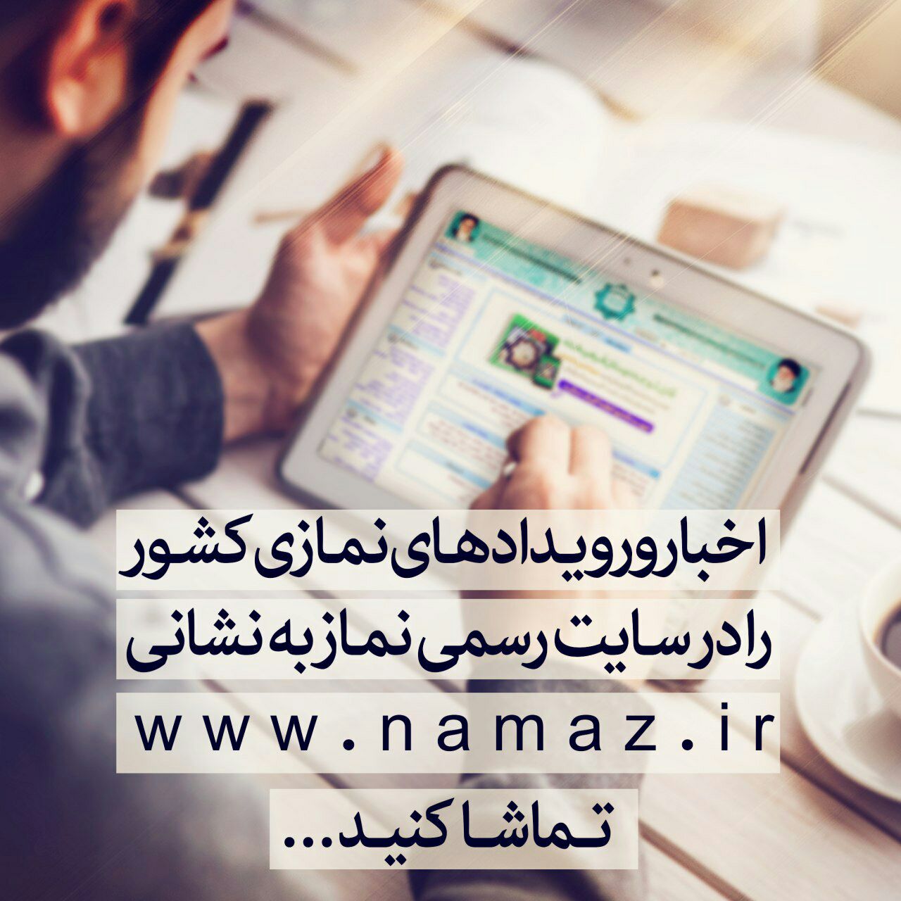 نماز نیوز 