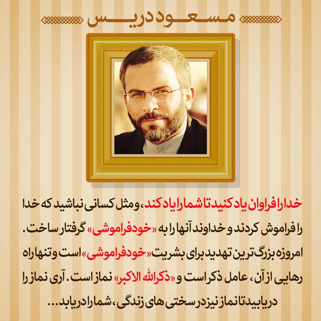 باور داشت ها