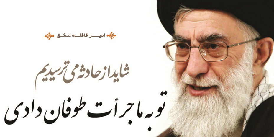 (عشق من رهبرم سید علی)