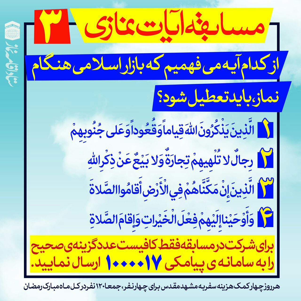 بازار اسلامی و نماز 