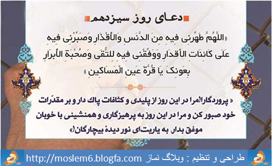 دعای روز سیزدهم ماه رمضان