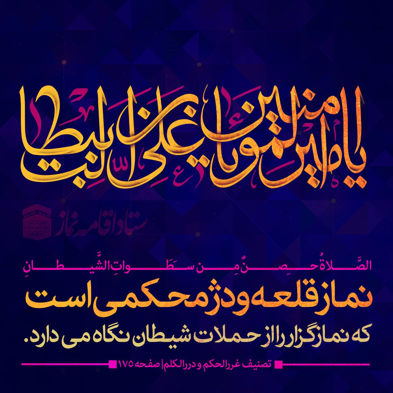 یه دریا معرفت نمازی در یک خط یا اولی الالباب