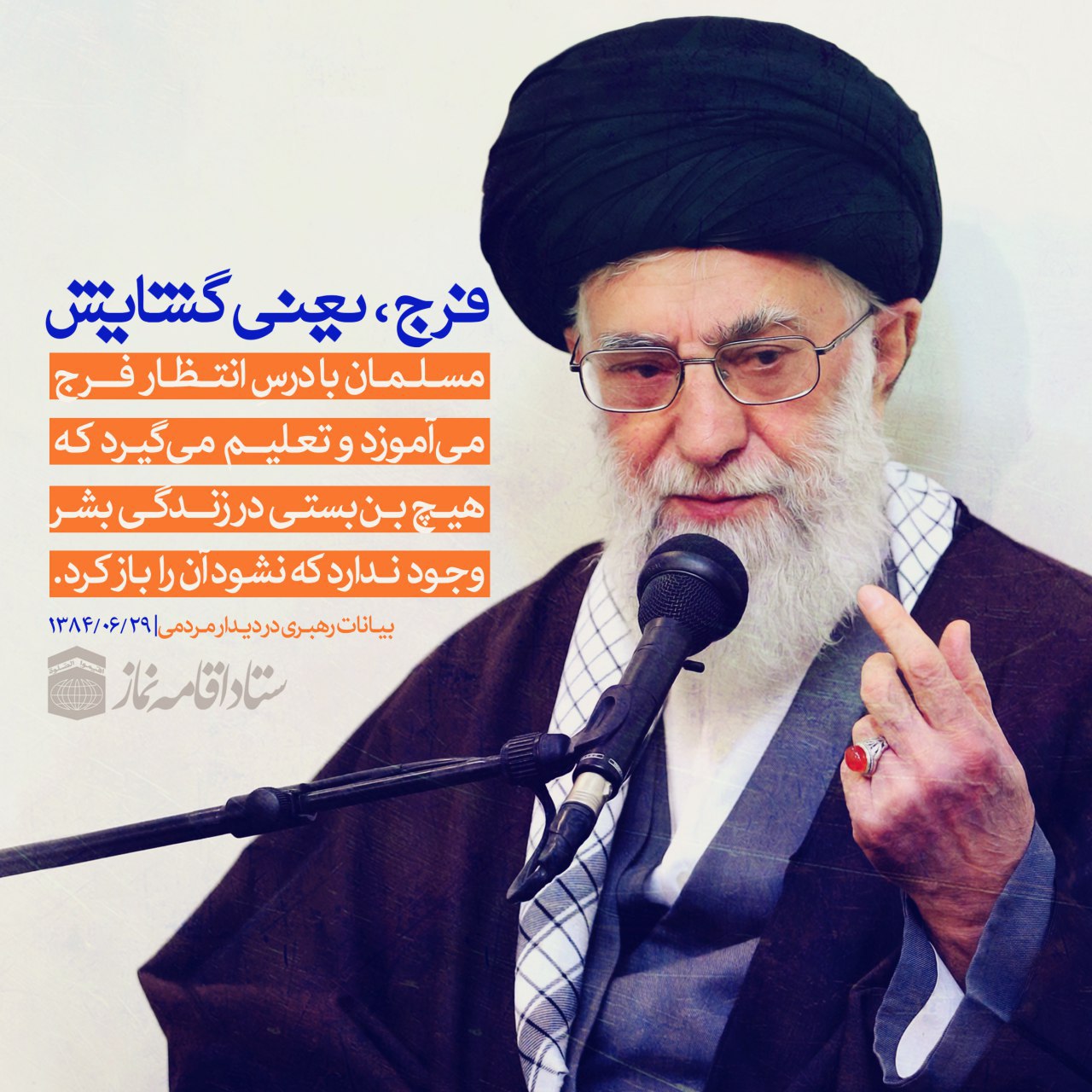 روز جمعه <br />
متعلق است <br />
به آقامون