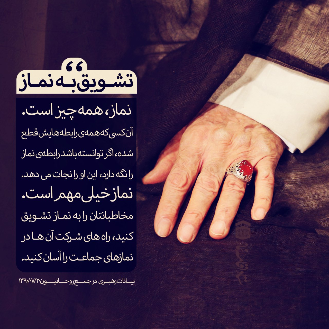 نماز خیلی مهم است . 