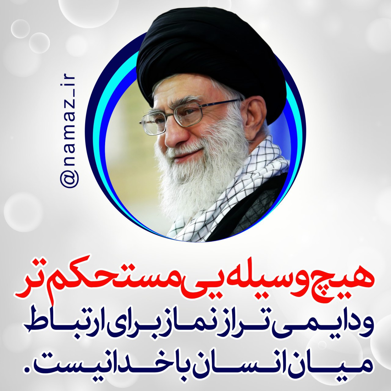 ای هم اثر دیگری از آثار فراوان نماز