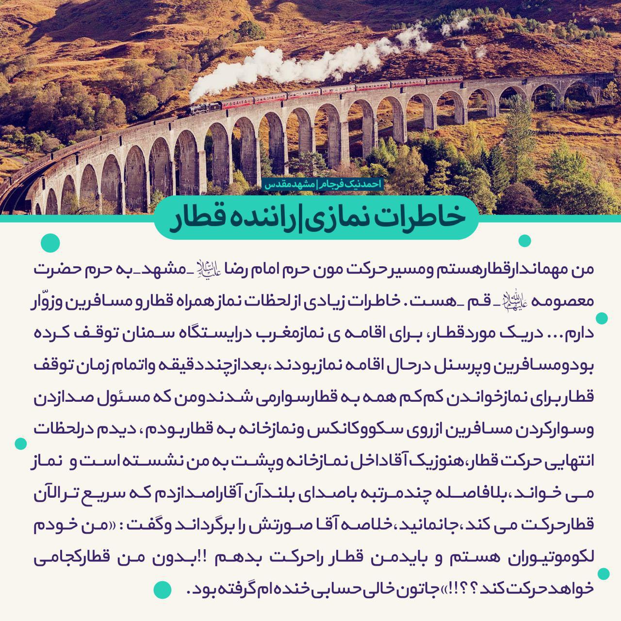 این هم یه خاطره ی نمازی <br />
چه سوژه خوبی برای یه تیزر فرهنگی 