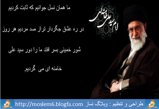 ما همان نسل جوانیم که ثابت کردیم !