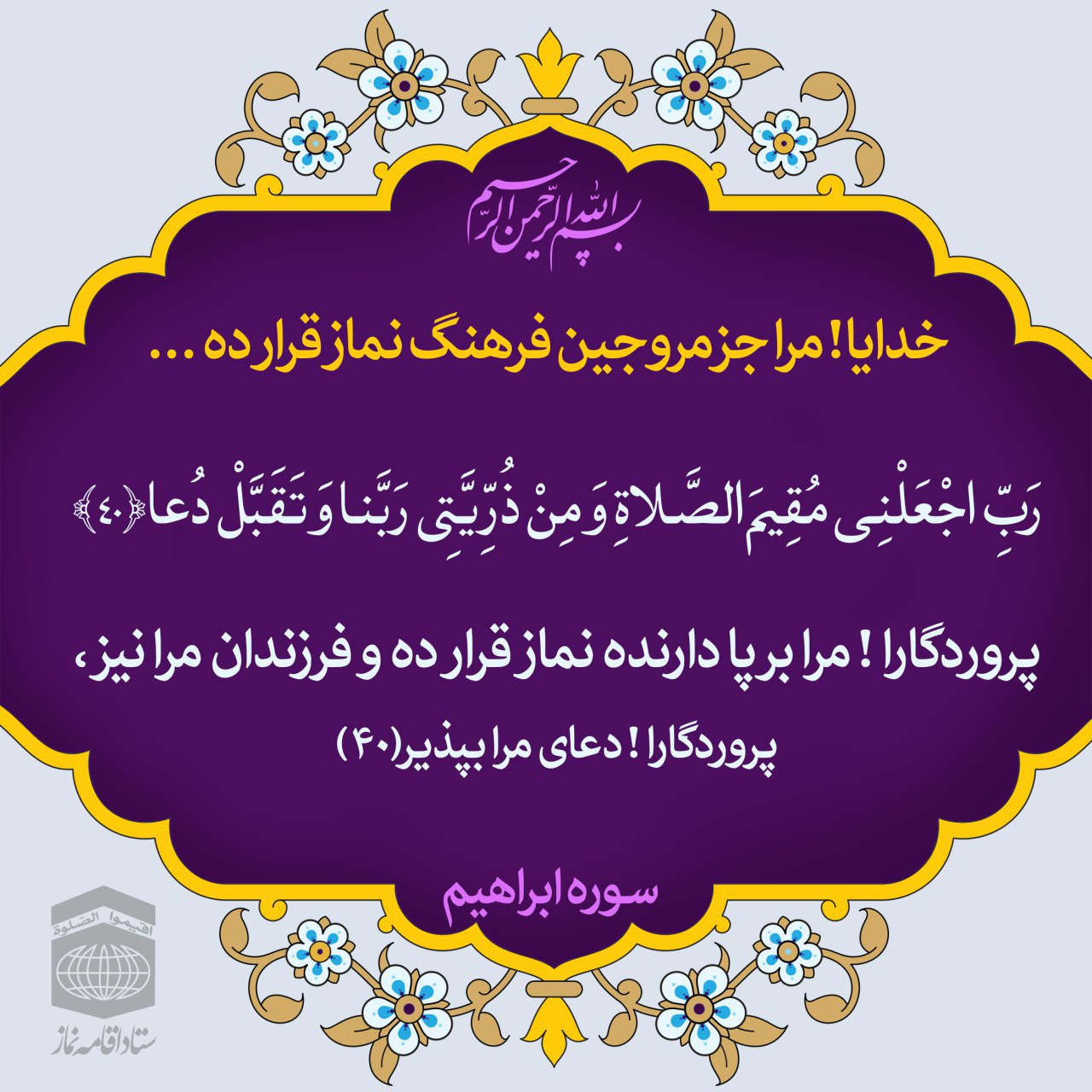 همه باید مروج نماز باشیم 