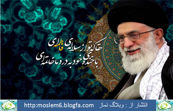 رهبرم سید علی خامنه ای
