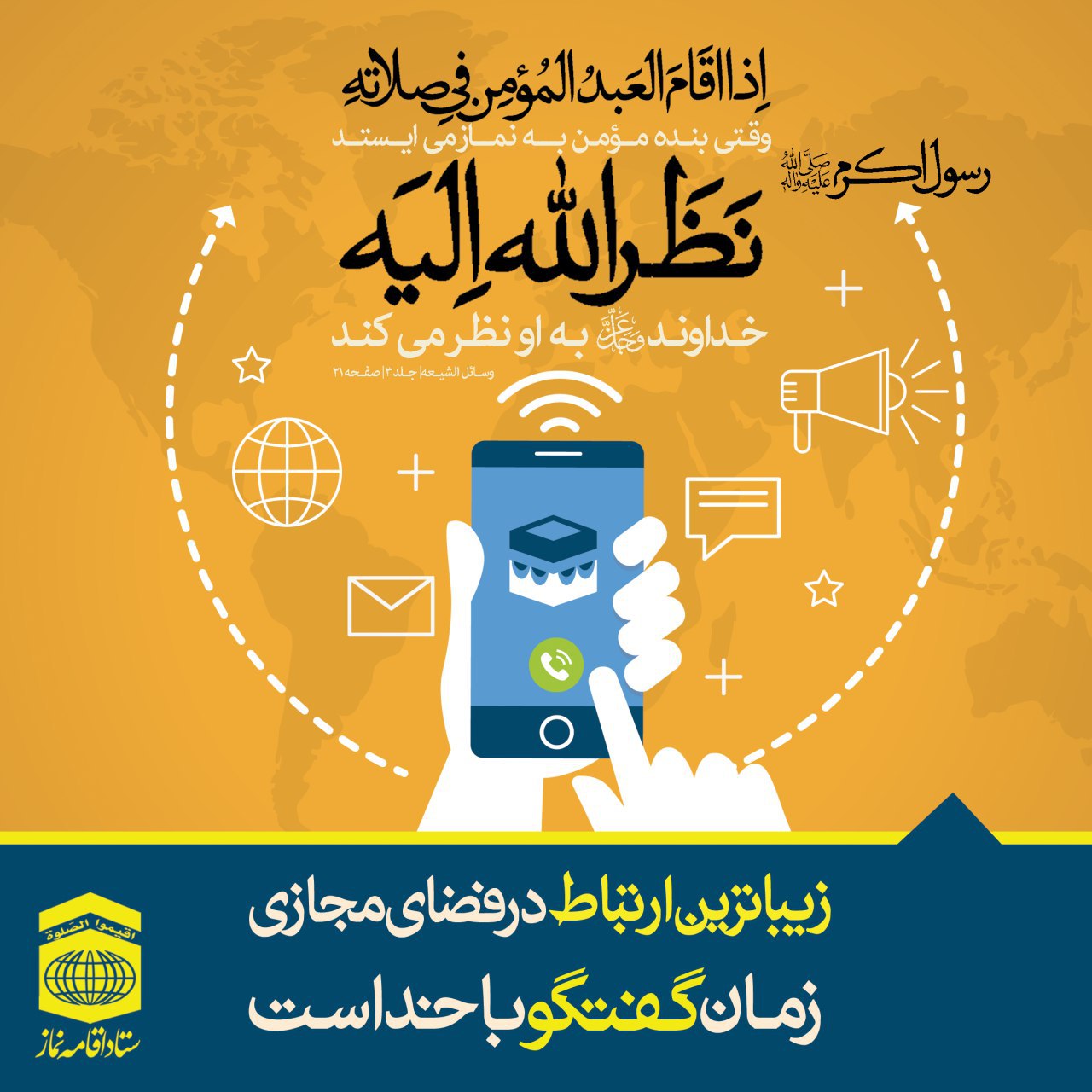 #نمایشگاه_مجازی_نماز 
